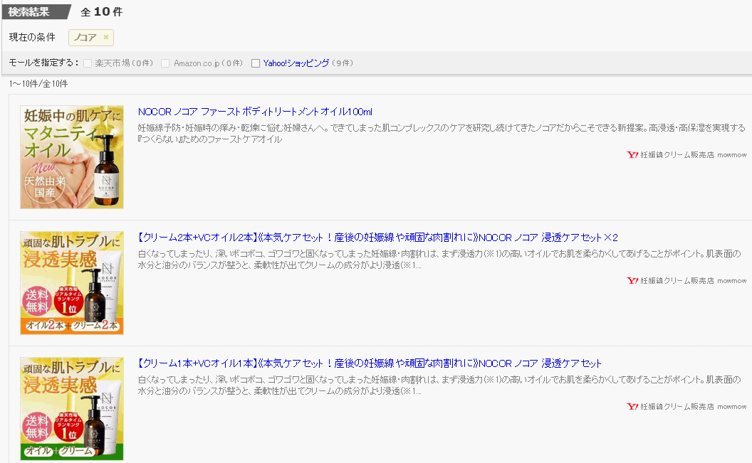 ノコア口コミ価格コム