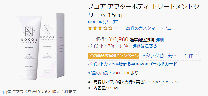 ノコアamazon